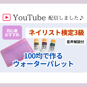 YouTube配信【100均で作るウォーターパレット】