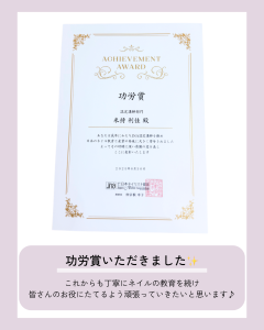 功労賞いただきました