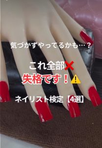 【気づかずやってるかも！？】これ全部失格です４選