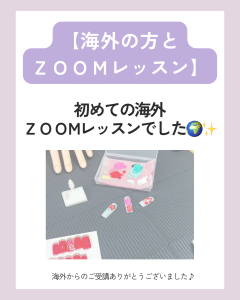 海外の方とネイリスト検定ZOOMレッスン♪
