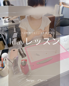 たった2時間でもここまで変わる！1dayレッスン
