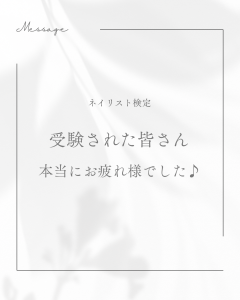 受験された皆さん 本当にお疲れ様でした♪